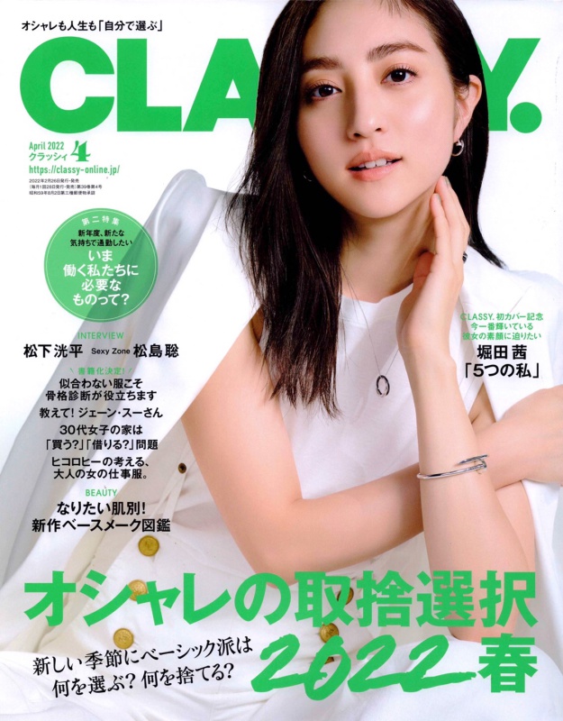 雑誌CLACCY(4月号)